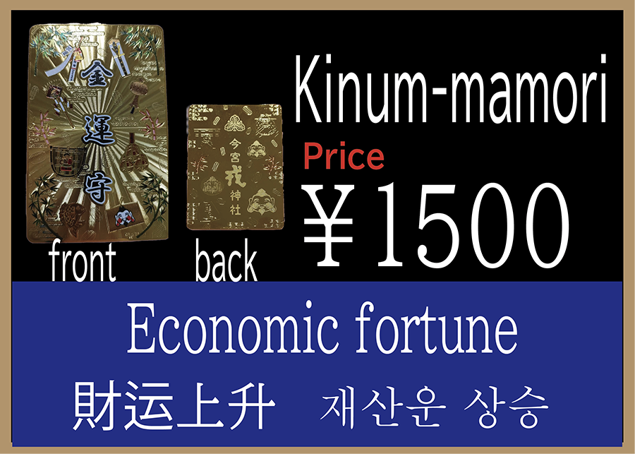 kinum-mamori