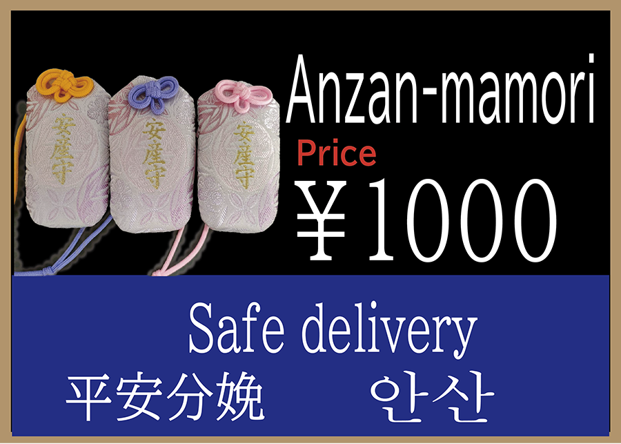 Anzan-mamori