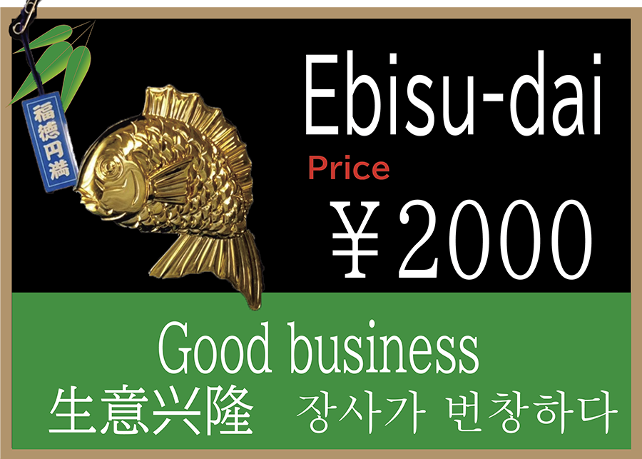 EbisuDai