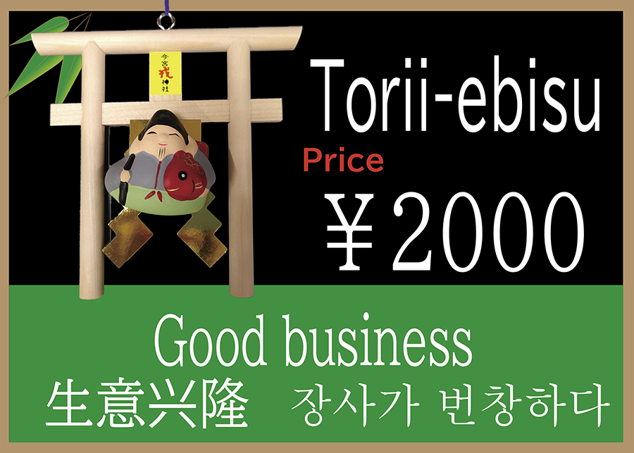 torii-Ebisu