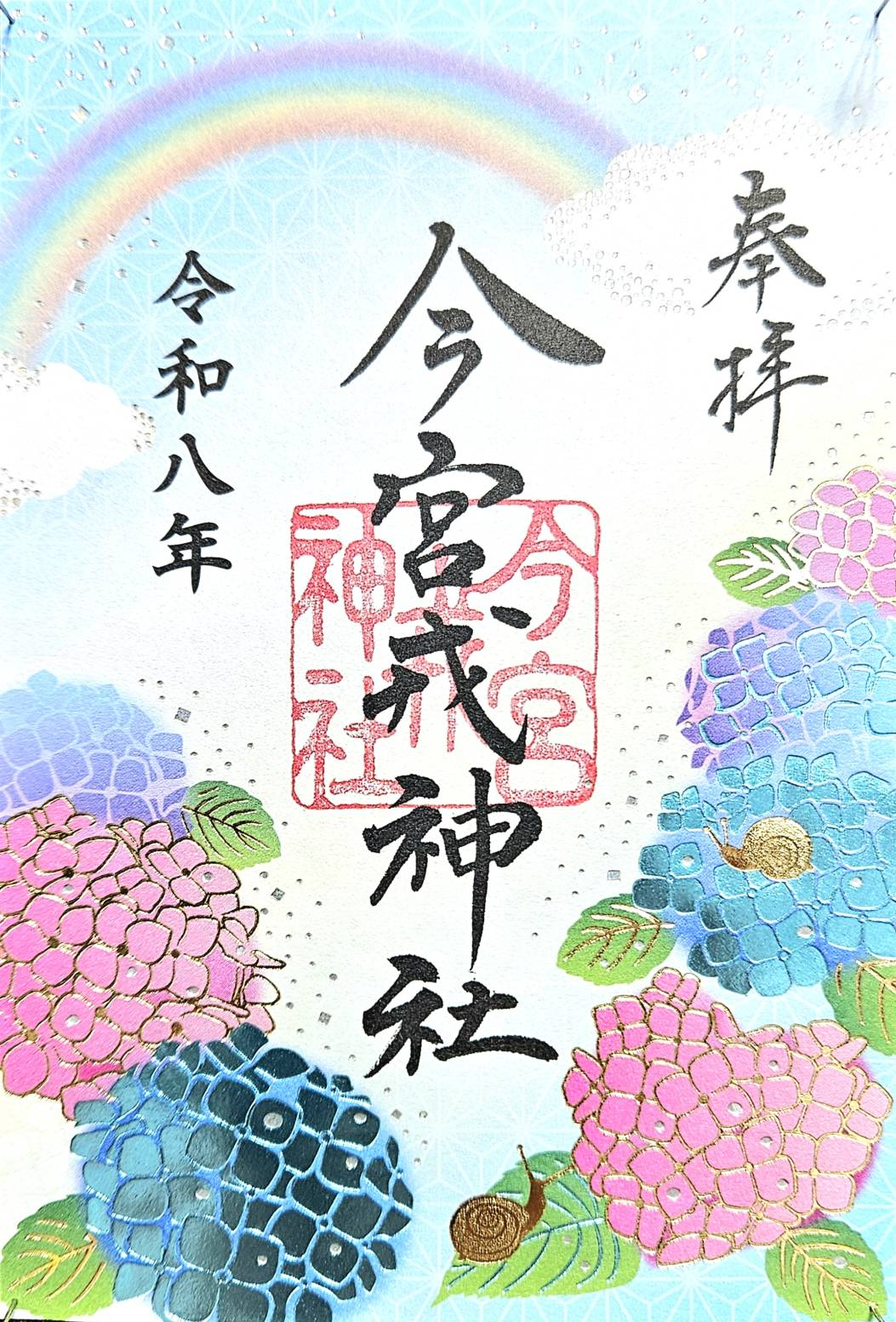 R8.6_syuin.png